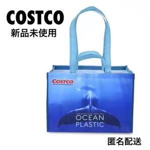 【未使用】 COSTCO コストコ オーシャン ショッピング バッグ ブルー 匿名配送