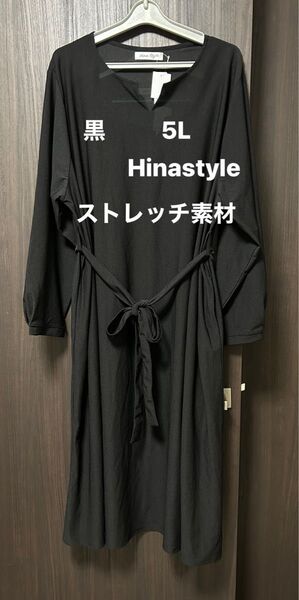 ワンピース 5L Hinastyle ストレッチ素材 黒 カジュアル