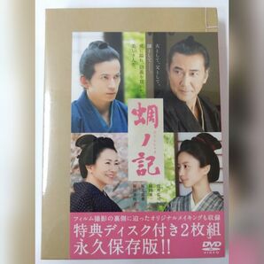新品未開封品 蜩ノ記 DVD