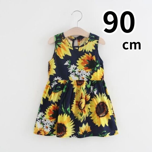 キッズワンピース ひまわりのお花畑 90cm 女の子 お出かけ 可愛い お洒落
