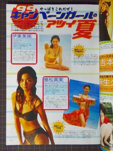 【CM情報誌】『CM NOW vol.79』[1999年7-8月号][付録「木内晶子ポスター」あり]「特集:女の子130人のCM150本」/キャンギャル