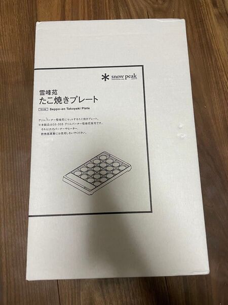 スノーピーク たこ焼きプレート 単品 雪峰苑