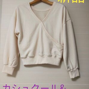 新品 タグ付き Vネックカシュクール クルーネックトップス スウェット 前後2WAYトップス カシュクール クルーネック