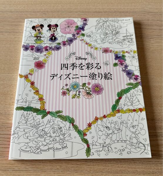 四季を彩るディズニー塗り絵