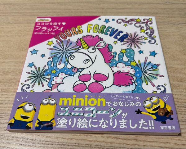 ココロを癒す フラッフィ塗り絵レッスン帖