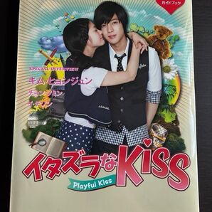 イタズラなKiss~Playful Kiss 公式ガイドブック