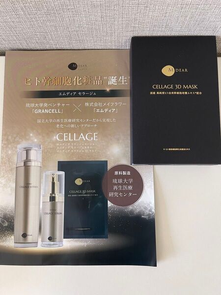 エムディアセラージュ3Dシート (30mL×5枚入り)