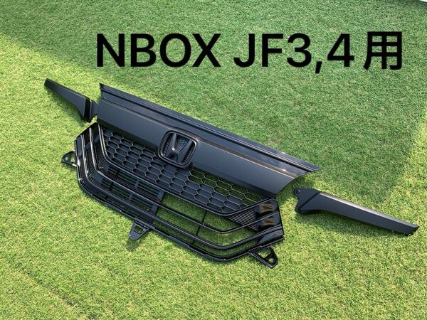 ホンダ NBOX JF3,4用フロントグリル 艶消しブラック
