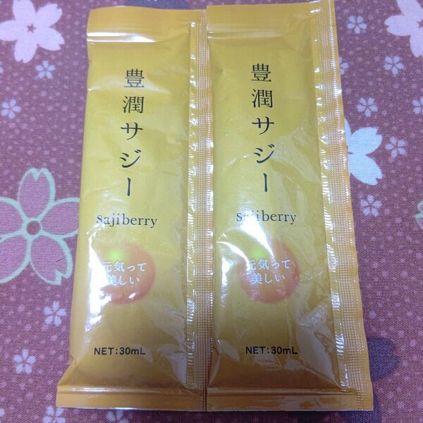 豊潤サジー スティックタイプ 30ml×2包