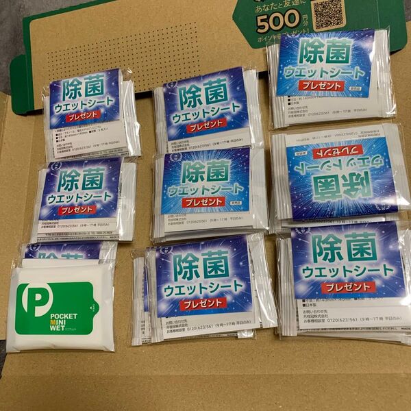 非売品除菌ウエットシート 景品15点ポケットシート、新品未使用