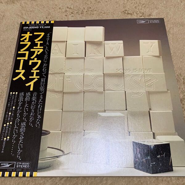 LPフェアウェイ音感感ポピュラー帯付きオフコース