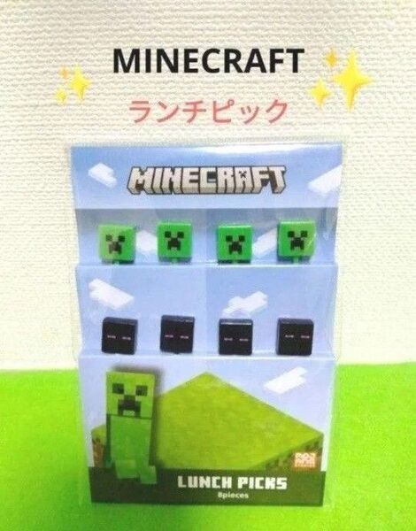 マインクラフト ランチピック マイクラ ランチピック クリーパー お弁当 ピック エンダーマン キャンプ バーベキュー