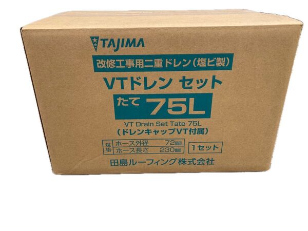 田島ルーフィング VTドレンたて75L 未開封(2/4)