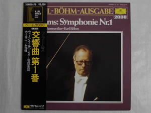 良盤屋 C-2631◆LP◆新古品 カール・ベーム 指揮　☆ブラームス＝交響曲 第1番 ハ短調 　ウィーン・フィルハーモニー管弦楽団　送料480