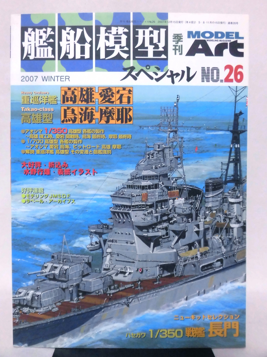 希少 海軍・重巡洋艦・鳥海 「鳥海新聞」 昭和9年 創刊～終刊号