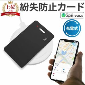 充電式 紛失防止 スマートカード iOS対応