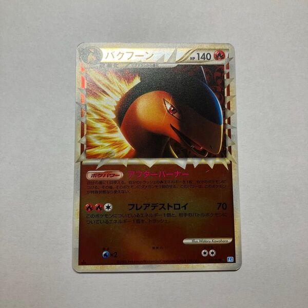 バクフーン 【グレートミラー】017/070 L1 ポケモンカードゲーム