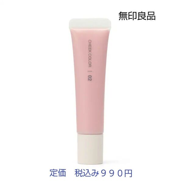 【ピンクベージュカラーチーク】無印良品 クリームチーク 10g ピンクベージュ