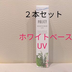 【新品未開封】ポリシー ホワイトベースUV POLICY
