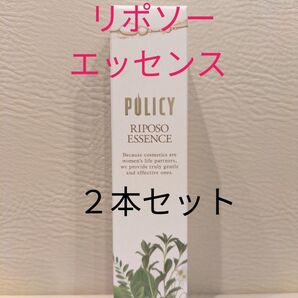 【新品未開封】ポリシー リポソーエッセンス POLICY