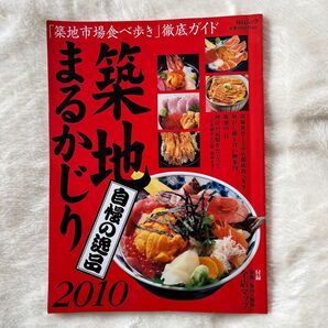 築地まるかじり/毎日新聞社