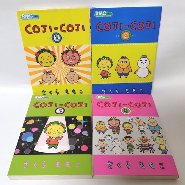 コジコジ(coji-coji) 1〜4巻 (全巻) (りぼんマスコットコミックス) さくらももこ/著