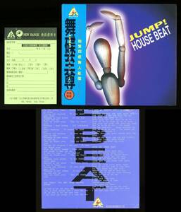 【CDコンピ/Euro House/R&B】Jump! House Beat Vol.2 ＜Alpha - AD-6002＞ カバー曲 [試聴]