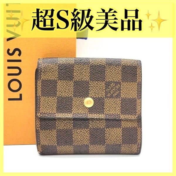 ルイヴィトン 三つ折り 財布 ポルトフォイユエリーズ ダミエ Wホック LOUIS VUITTON