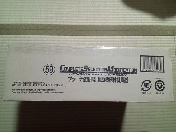 最終値下げ 輸送箱未開封 csm タイフーン プラーナ強制排出補助機構付初期型 シン・仮面ライダー 池松壮亮