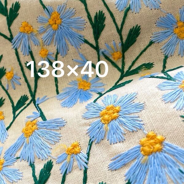 s3-hm▼138×40cm▼コットンリネン刺しゅう生地▼ヒナギク柄 水色 花柄 デイジー リバティ風 フラワー 立体感 ブルー