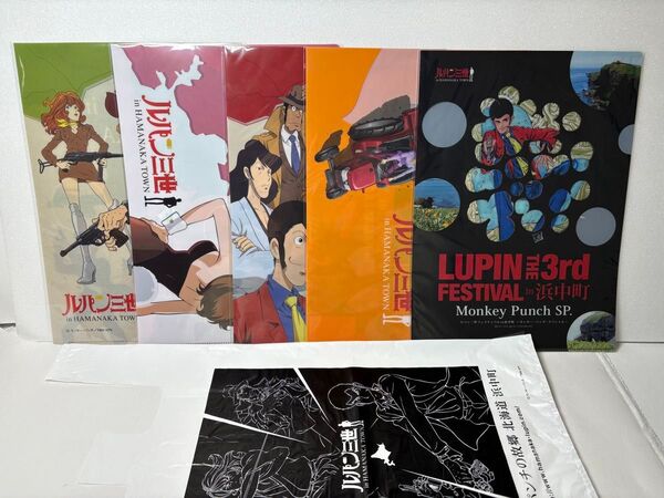 【浜中町限定】ルパン三世 クリアファイル ★5種セット(袋付き)