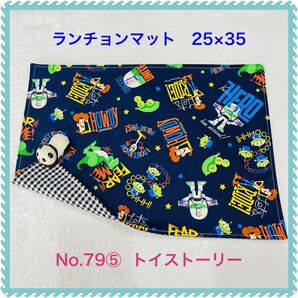 【ランチョンマット】No. 79⑤ トイストーリー