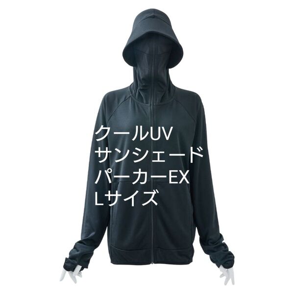 レディース クールUVサンシェードパーカーEX ワークマン ブラック LN556 値下げ不可