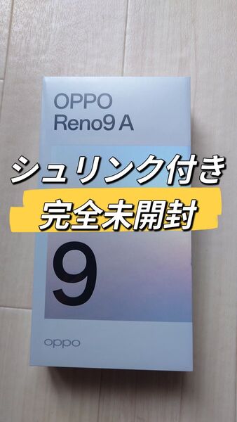 OPPO Reno 9A ムーンホワイト SIMフリー