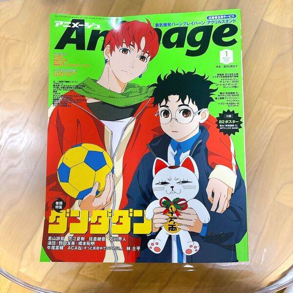 Animage アニメージュ 2025 1月号 ダンダダン