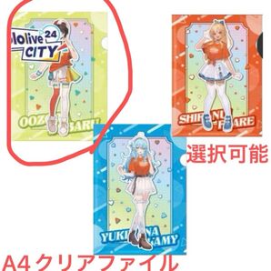 ホロライブ よみうりランド 大空 スバル クリアファイル 24 シティ 60周年 雪花 ラミィ 不知火 フレア