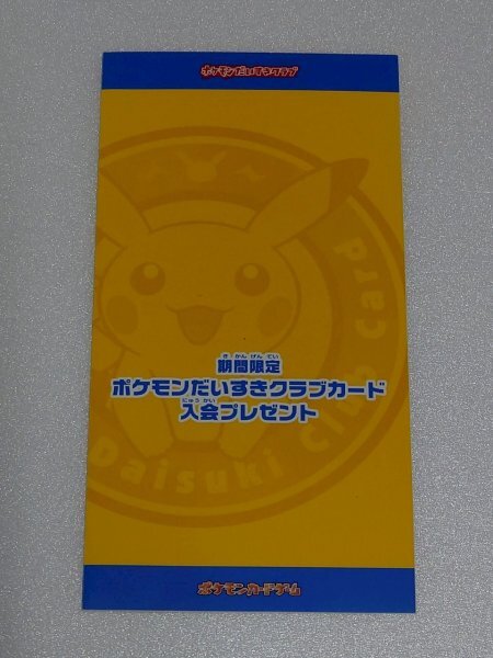 Yahoo!オークション -「ポケモンだいすきクラブ プロモ」の落札 Yahoo!オークション -「ポケモンだいすきクラブ プロモ」の落札