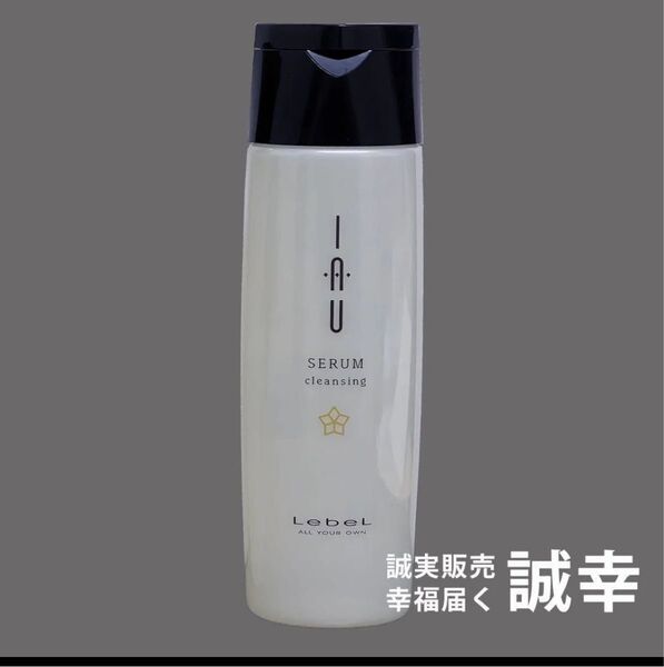 ルベル イオ セラム クレンジング シャンプー 200mL