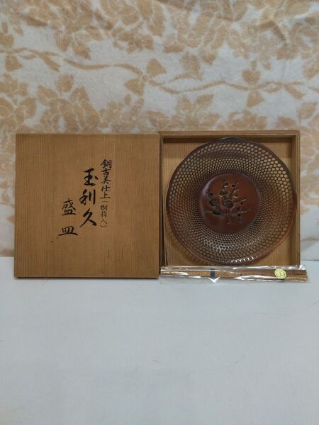 盛皿 銅古美仕上(樹脂入) 玉利久 梅