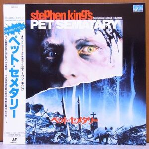 ★ ペット・セメタリー 帯あり 洋画 映画 レーザーディスク LD ★の商品画像