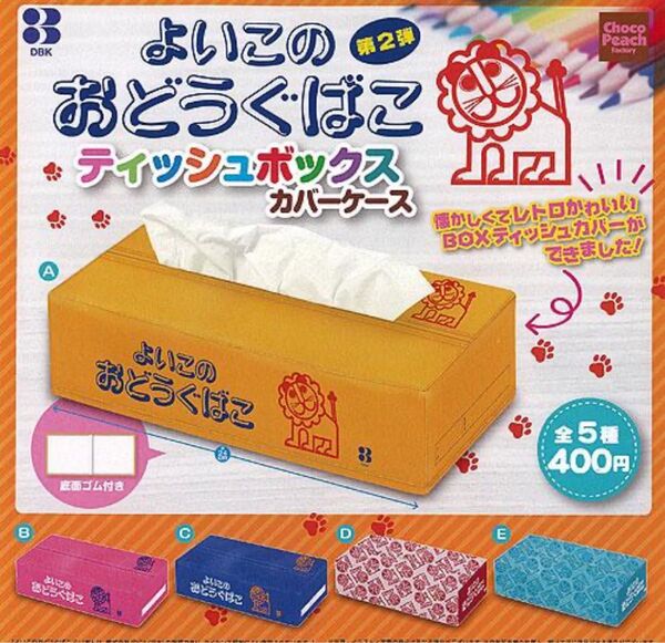 ティッシュボックスカバーケース よいこのおどうぐばこ 全5種セット