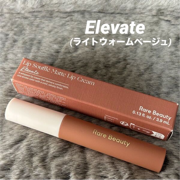 新品 Rare Beauty スフレマットクリームリップ Elevate フルサイズ
