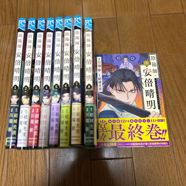 陰陽師・安倍晴明 (PRINCESS COMICS) 結城光流/原作 川端新/漫画 全巻セット