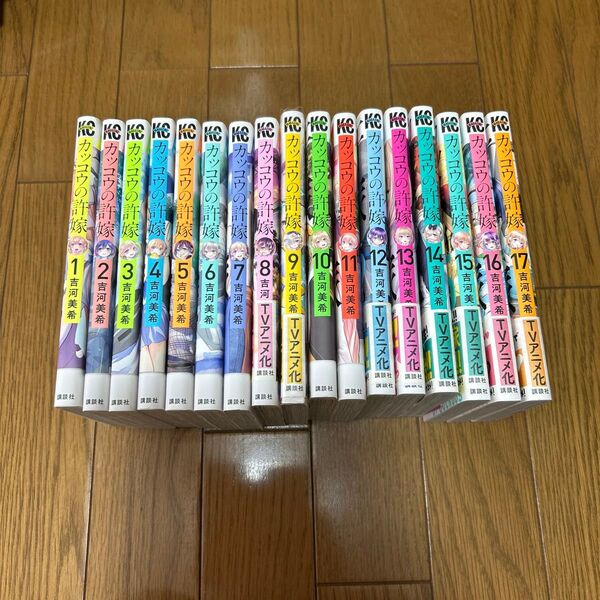 カッコウの許嫁 1-17 まとめ売り
