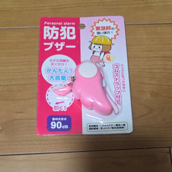 防犯ブザー PersonalAlarm