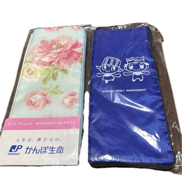 ローラアシュレイ&野村アセット アンブレラケース 2点セット 新品