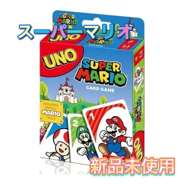 スーパーマリオ UNO 新品未使用 海外製 カードゲーム