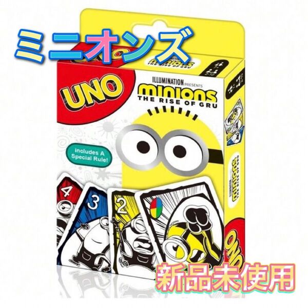 ミニオンズ UNO 新品未使用 海外製 カードゲーム