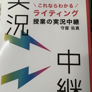最新版!迅速発送!新品!これならわかるライティング授業の実況中継 守屋佑真/著 英検