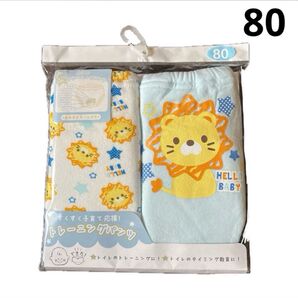 新品 未使用 ベビー キッズ 子供 トレパン トレーニング パンツ 2枚組 動物 ライオン ブルー ホワイト 80
